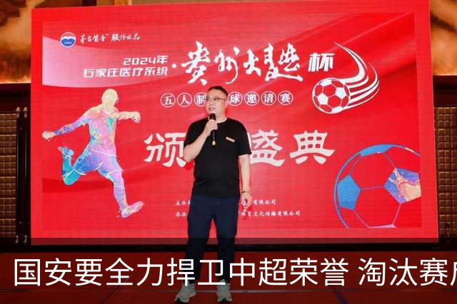 国安要全力捍卫中超荣誉 淘汰赛启用VAR是强队利好